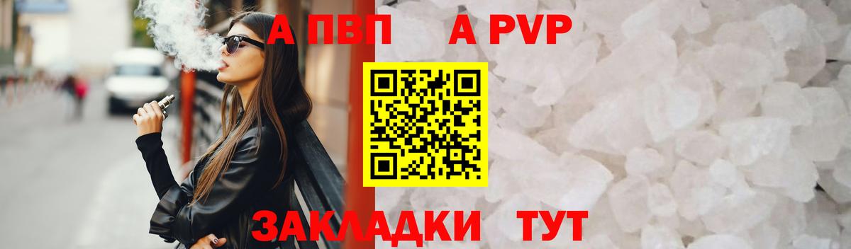 Кострома  A-PVP кристаллы  наркошоп  А ПВП СК  APVP VHQ  Вход с VPN 