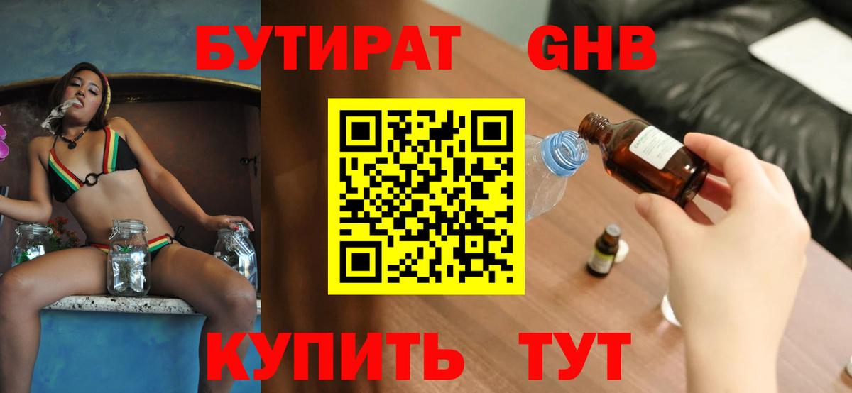 Кострома  БУТИРАТ бутик  Вход с VPN 