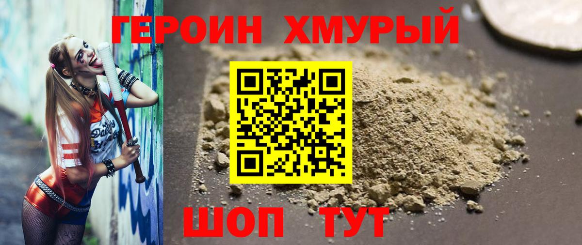 Кострома  ГЕРОИН хмурый  Героин  Вход с VPN 